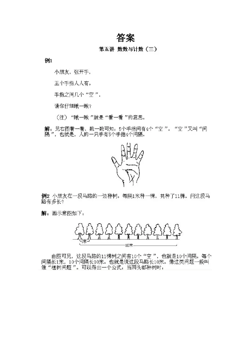 小学一年级下册数学奥数知识点讲解第5课《数数与计数3》试题附答案(1)_一年级上下册资料_3-2-1、小学奥数一年级_小学一年级下册数学奥数知识点讲解