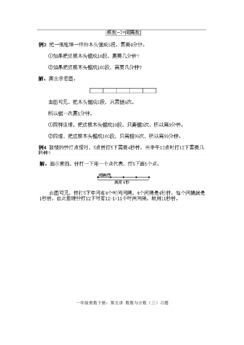 小学一年级下册数学奥数知识点讲解第5课《数数与计数3》试题附答案(1)_一年级上下册资料_3-2-1、小学奥数一年级_小学一年级下册数学奥数知识点讲解