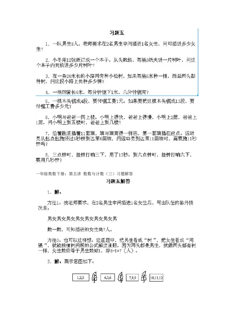 小学一年级下册数学奥数知识点讲解第5课《数数与计数3》试题附答案(1)_一年级上下册资料_3-2-1、小学奥数一年级_小学一年级下册数学奥数知识点讲解