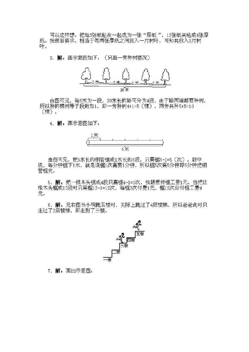 小学一年级下册数学奥数知识点讲解第5课《数数与计数3》试题附答案(1)_一年级上下册资料_3-2-1、小学奥数一年级_小学一年级下册数学奥数知识点讲解