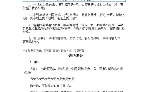 小学一年级下册数学奥数知识点讲解第5课《数数与计数3》试题附答案(1)_一年级上下册资料_3-2-1、小学奥数一年级_小学一年级下册数学奥数知识点讲解