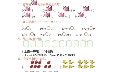 数学第五单元测试卷_一年级上下册资料_一年级上语数英上下册学习资料_3-6-3、小学一年级数学上册_人教版_3、单元测试卷