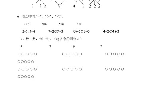 新人教版一年级上册数学9月份试卷2_一年级上下册资料_一年级上语数英上下册学习资料_3-6-3、小学一年级数学上册_人教版_3、单元测试卷