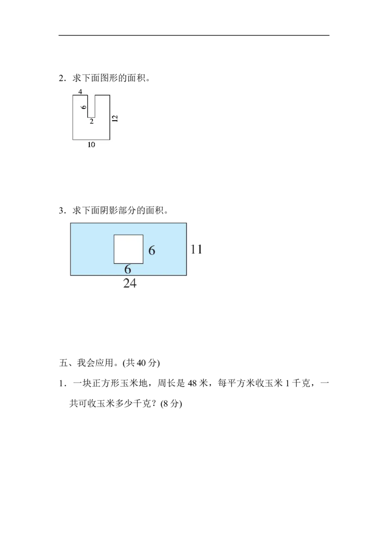 专项能力提升卷6面积的逆运算_三年级上下册资料_三年级上语数英上下册学习资料_3-8-4、小学三年级数学下册_北师大版_6、专项练习
