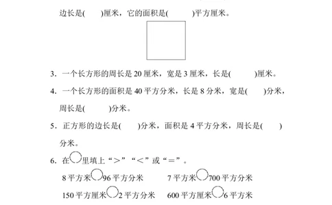 专项能力提升卷6面积的逆运算_三年级上下册资料_三年级上语数英上下册学习资料_3-8-4、小学三年级数学下册_北师大版_6、专项练习