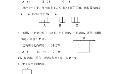 专项能力提升卷6面积的逆运算_三年级上下册资料_三年级上语数英上下册学习资料_3-8-4、小学三年级数学下册_北师大版_6、专项练习