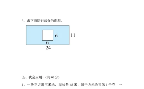 专项能力提升卷6面积的逆运算_三年级上下册资料_三年级上语数英上下册学习资料_3-8-4、小学三年级数学下册_北师大版_6、专项练习
