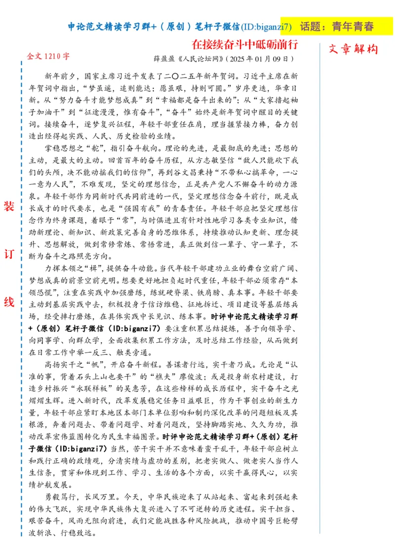 0110-未标注白-在接续奋斗中砥砺前行_2026考公资料_（57）申论材料_00、笔杆子晨读材料_2025笔杆子晨读_1月