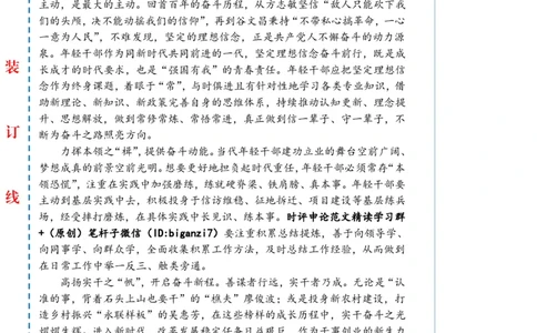 0110-未标注白-在接续奋斗中砥砺前行_2026考公资料_（57）申论材料_00、笔杆子晨读材料_2025笔杆子晨读_1月