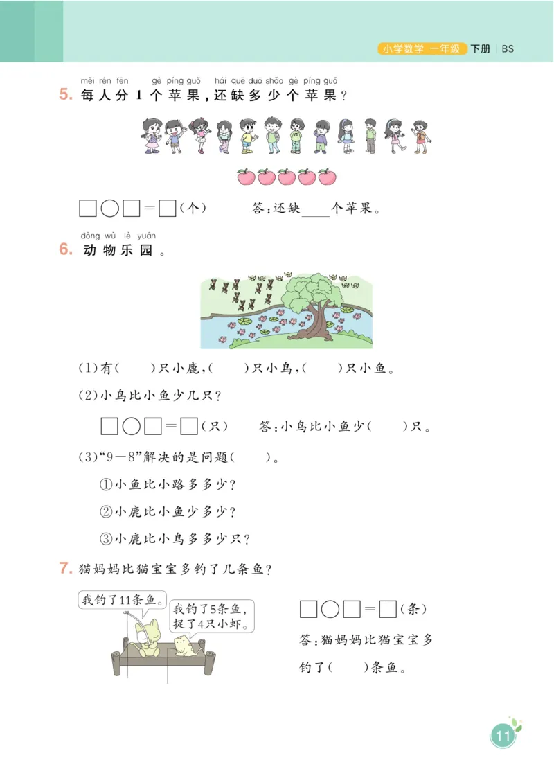 《黄冈名师天天练》数学课时-数学1年级下册（BS）_一年级上下册资料_小学一年级学习资料-25年更新版_1-04、小学一年级数学下册_1-4-2、练习题、作业、试题、试卷_北师大版_电子册类