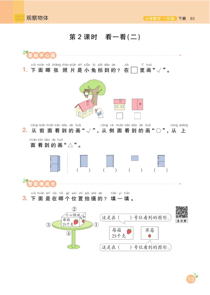 《黄冈名师天天练》数学课时-数学1年级下册（BS）_一年级上下册资料_小学一年级学习资料-25年更新版_1-04、小学一年级数学下册_1-4-2、练习题、作业、试题、试卷_北师大版_电子册类