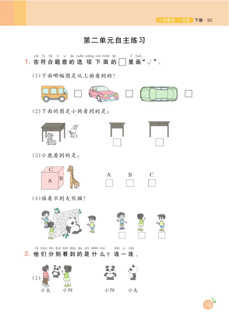 《黄冈名师天天练》数学课时-数学1年级下册（BS）_一年级上下册资料_小学一年级学习资料-25年更新版_1-04、小学一年级数学下册_1-4-2、练习题、作业、试题、试卷_北师大版_电子册类