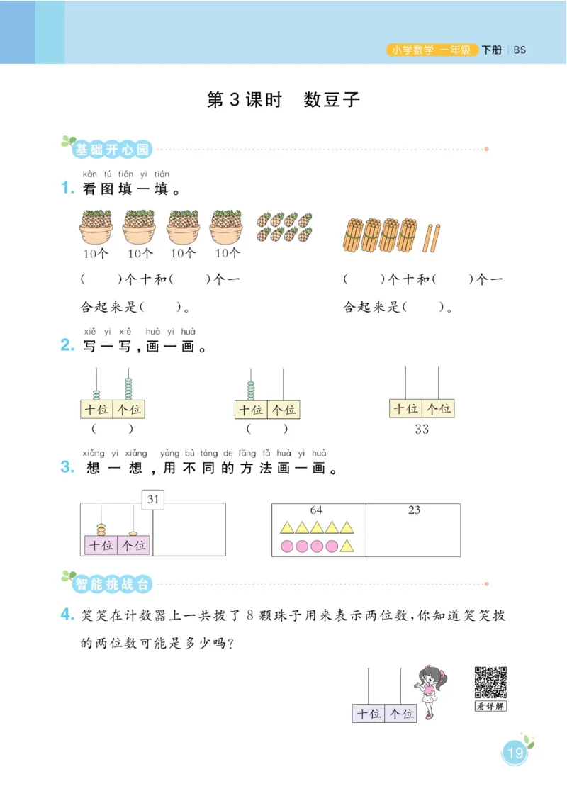 《黄冈名师天天练》数学课时-数学1年级下册（BS）_一年级上下册资料_小学一年级学习资料-25年更新版_1-04、小学一年级数学下册_1-4-2、练习题、作业、试题、试卷_北师大版_电子册类