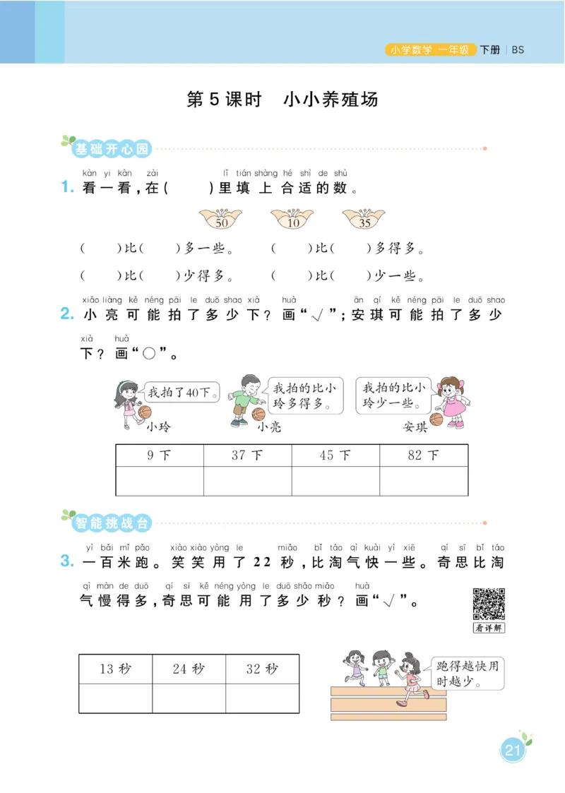 《黄冈名师天天练》数学课时-数学1年级下册（BS）_一年级上下册资料_小学一年级学习资料-25年更新版_1-04、小学一年级数学下册_1-4-2、练习题、作业、试题、试卷_北师大版_电子册类