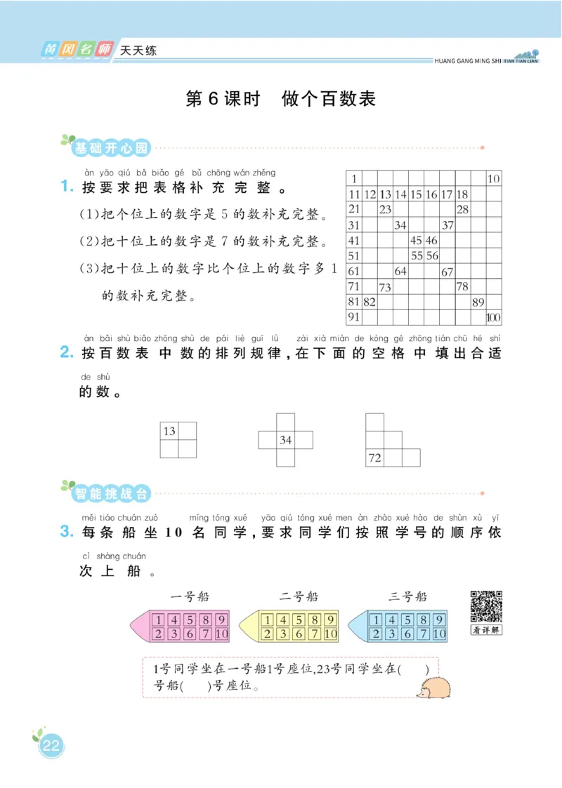 《黄冈名师天天练》数学课时-数学1年级下册（BS）_一年级上下册资料_小学一年级学习资料-25年更新版_1-04、小学一年级数学下册_1-4-2、练习题、作业、试题、试卷_北师大版_电子册类