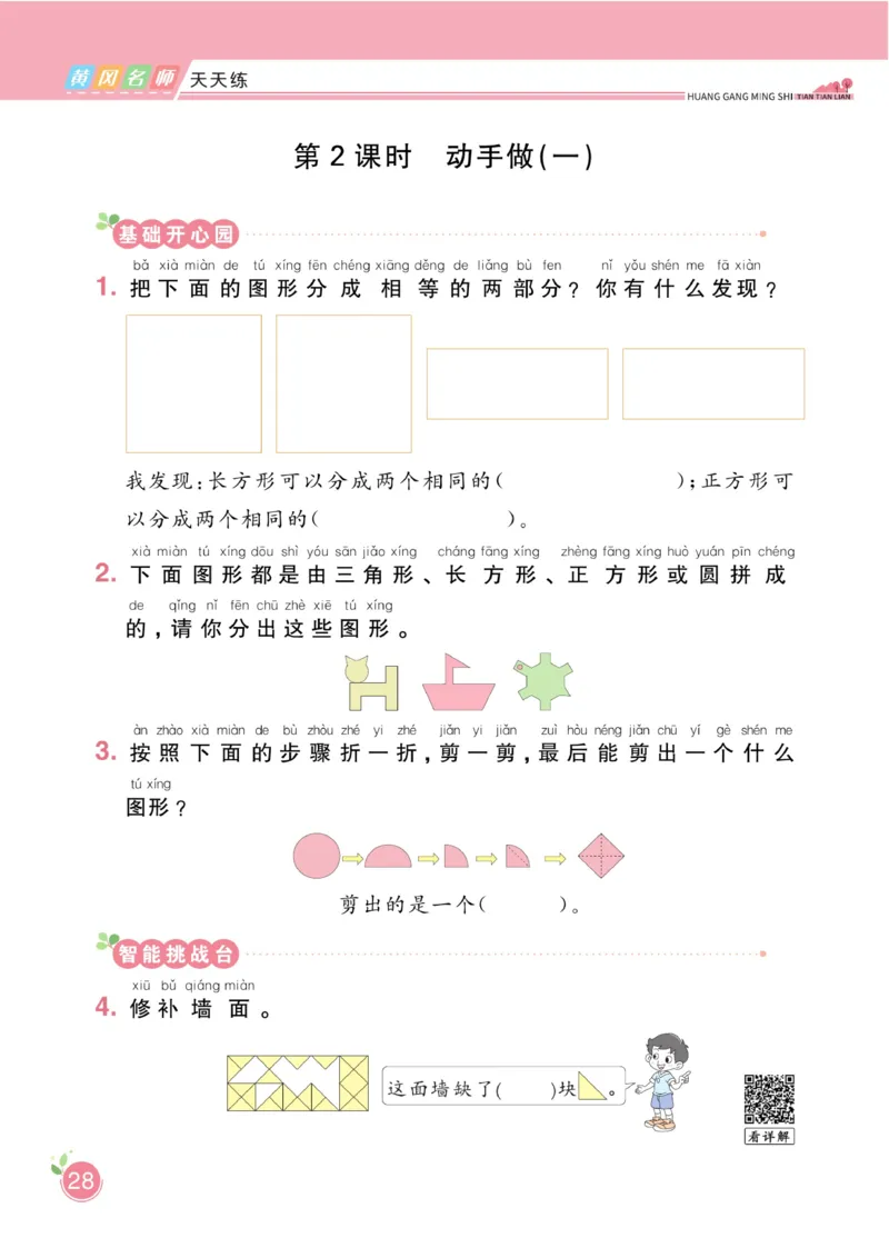 《黄冈名师天天练》数学课时-数学1年级下册（BS）_一年级上下册资料_小学一年级学习资料-25年更新版_1-04、小学一年级数学下册_1-4-2、练习题、作业、试题、试卷_北师大版_电子册类
