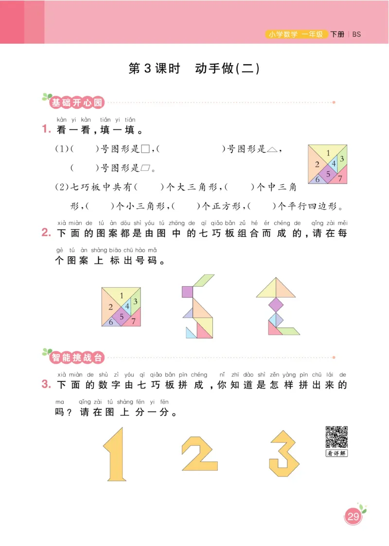 《黄冈名师天天练》数学课时-数学1年级下册（BS）_一年级上下册资料_小学一年级学习资料-25年更新版_1-04、小学一年级数学下册_1-4-2、练习题、作业、试题、试卷_北师大版_电子册类