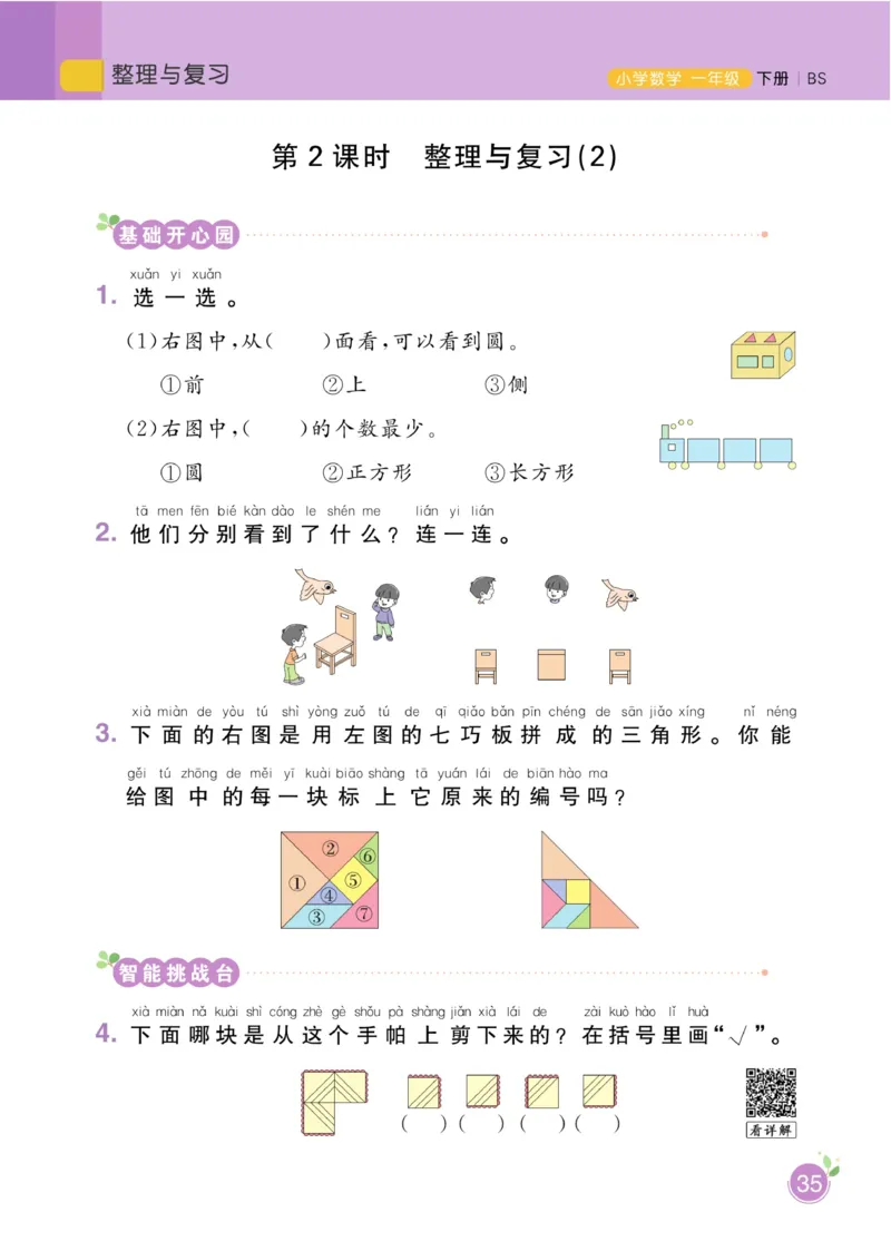 《黄冈名师天天练》数学课时-数学1年级下册（BS）_一年级上下册资料_小学一年级学习资料-25年更新版_1-04、小学一年级数学下册_1-4-2、练习题、作业、试题、试卷_北师大版_电子册类