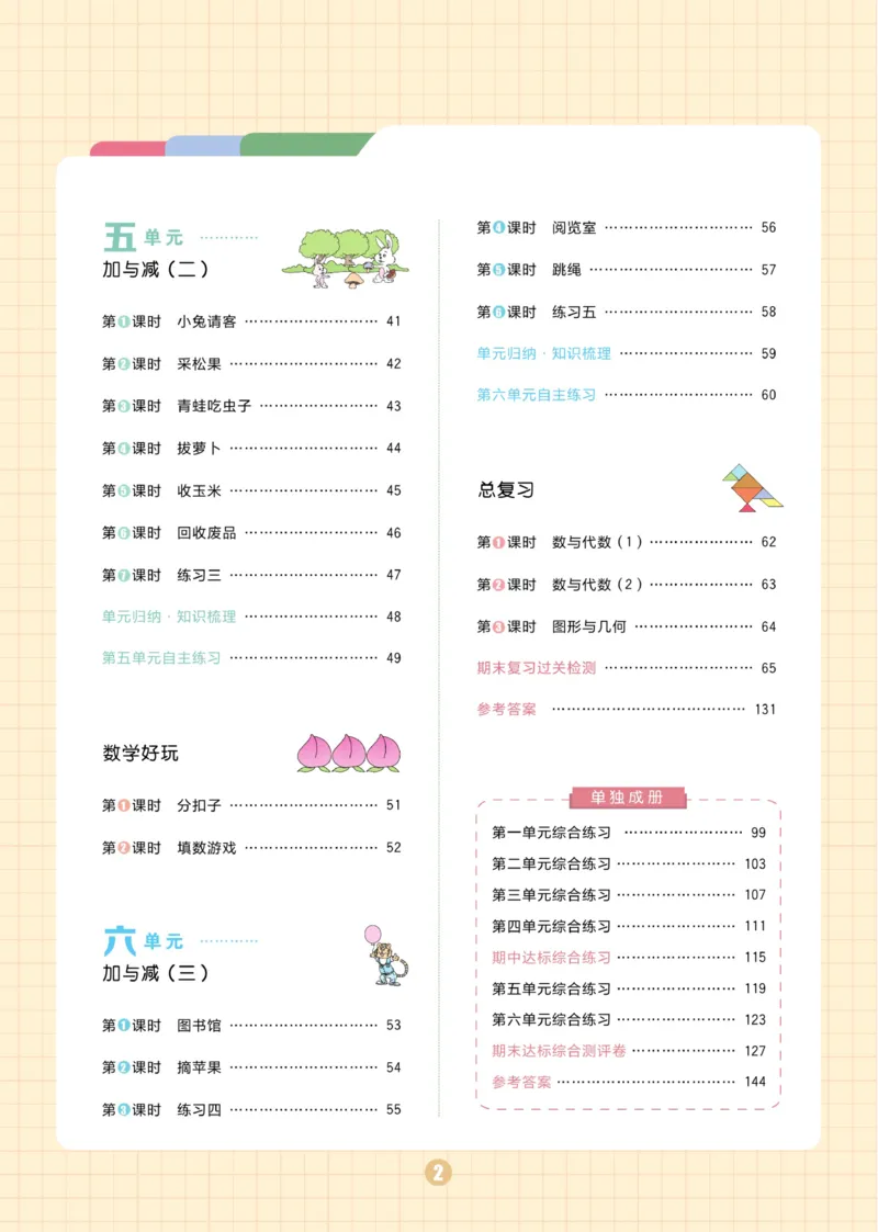 《黄冈名师天天练》数学课时-数学1年级下册（BS）_一年级上下册资料_小学一年级学习资料-25年更新版_1-04、小学一年级数学下册_1-4-2、练习题、作业、试题、试卷_北师大版_电子册类