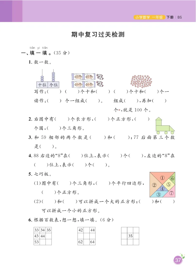 《黄冈名师天天练》数学课时-数学1年级下册（BS）_一年级上下册资料_小学一年级学习资料-25年更新版_1-04、小学一年级数学下册_1-4-2、练习题、作业、试题、试卷_北师大版_电子册类