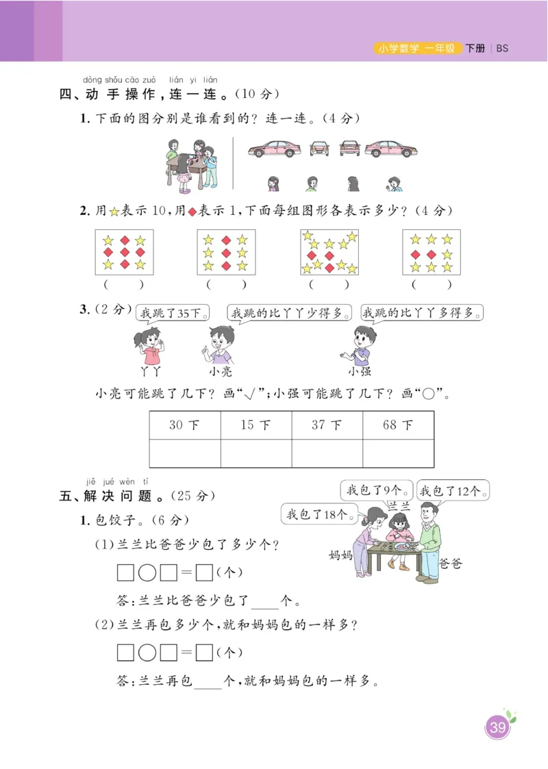 《黄冈名师天天练》数学课时-数学1年级下册（BS）_一年级上下册资料_小学一年级学习资料-25年更新版_1-04、小学一年级数学下册_1-4-2、练习题、作业、试题、试卷_北师大版_电子册类