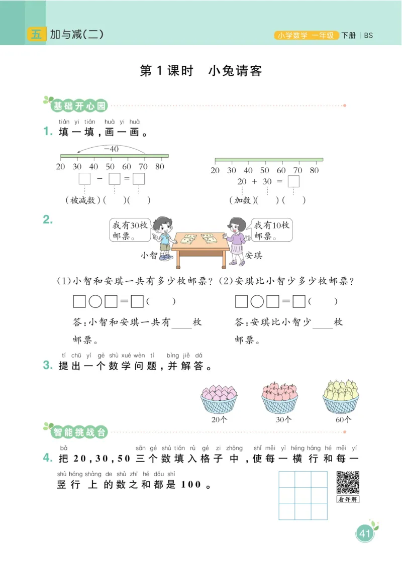《黄冈名师天天练》数学课时-数学1年级下册（BS）_一年级上下册资料_小学一年级学习资料-25年更新版_1-04、小学一年级数学下册_1-4-2、练习题、作业、试题、试卷_北师大版_电子册类