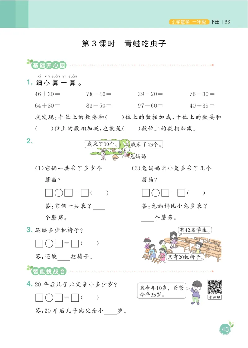 《黄冈名师天天练》数学课时-数学1年级下册（BS）_一年级上下册资料_小学一年级学习资料-25年更新版_1-04、小学一年级数学下册_1-4-2、练习题、作业、试题、试卷_北师大版_电子册类