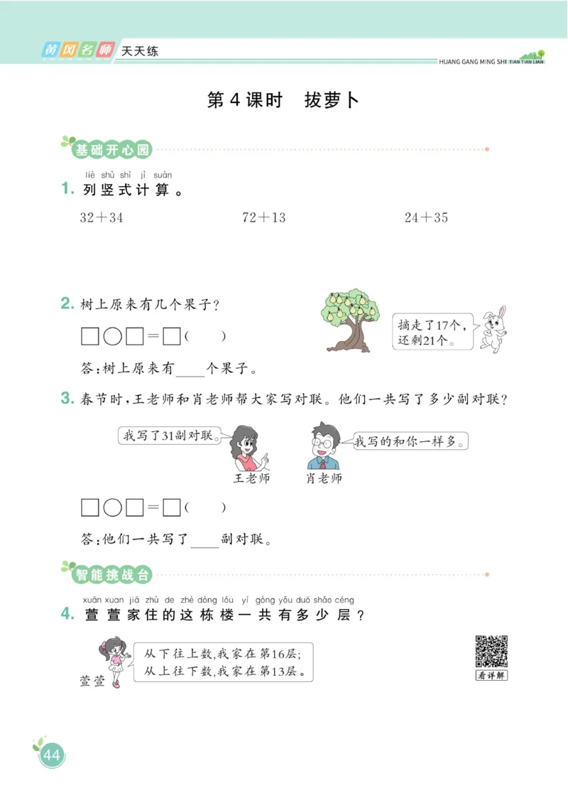 《黄冈名师天天练》数学课时-数学1年级下册（BS）_一年级上下册资料_小学一年级学习资料-25年更新版_1-04、小学一年级数学下册_1-4-2、练习题、作业、试题、试卷_北师大版_电子册类