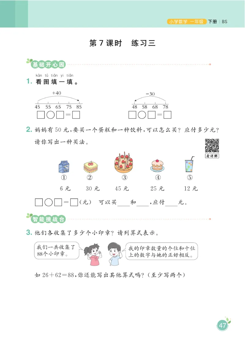 《黄冈名师天天练》数学课时-数学1年级下册（BS）_一年级上下册资料_小学一年级学习资料-25年更新版_1-04、小学一年级数学下册_1-4-2、练习题、作业、试题、试卷_北师大版_电子册类