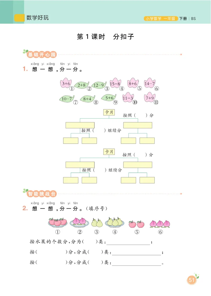 《黄冈名师天天练》数学课时-数学1年级下册（BS）_一年级上下册资料_小学一年级学习资料-25年更新版_1-04、小学一年级数学下册_1-4-2、练习题、作业、试题、试卷_北师大版_电子册类