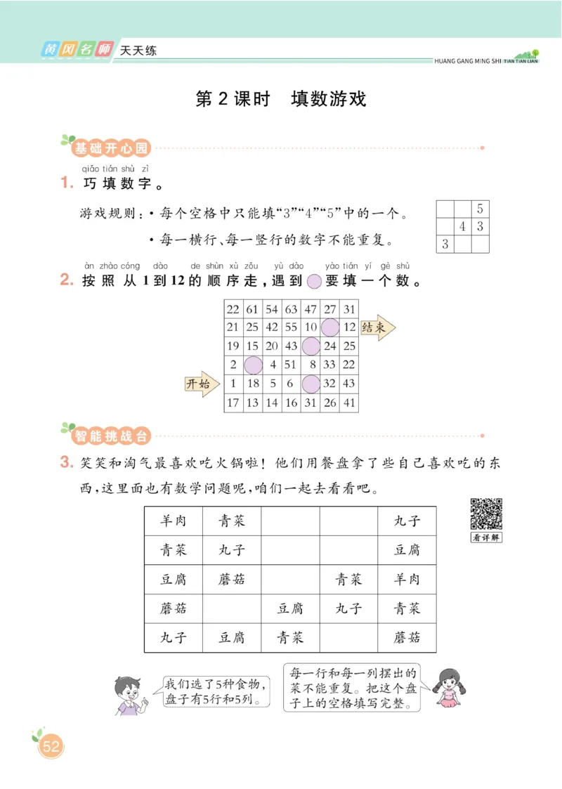 《黄冈名师天天练》数学课时-数学1年级下册（BS）_一年级上下册资料_小学一年级学习资料-25年更新版_1-04、小学一年级数学下册_1-4-2、练习题、作业、试题、试卷_北师大版_电子册类