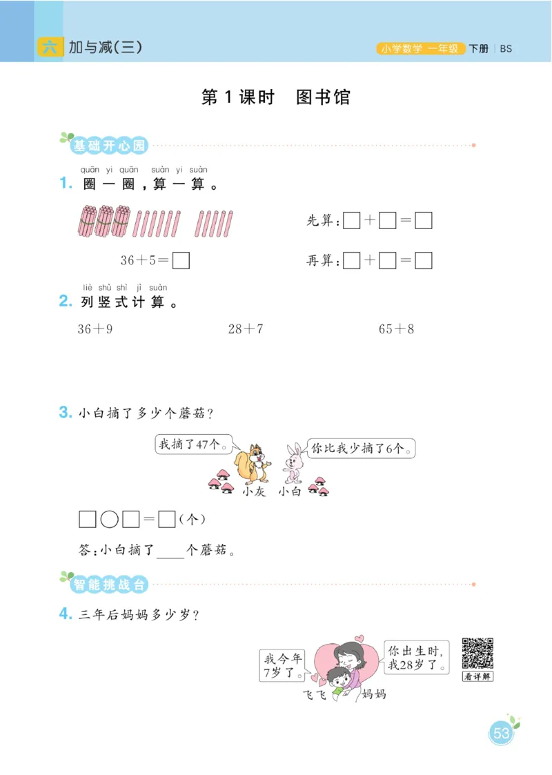 《黄冈名师天天练》数学课时-数学1年级下册（BS）_一年级上下册资料_小学一年级学习资料-25年更新版_1-04、小学一年级数学下册_1-4-2、练习题、作业、试题、试卷_北师大版_电子册类