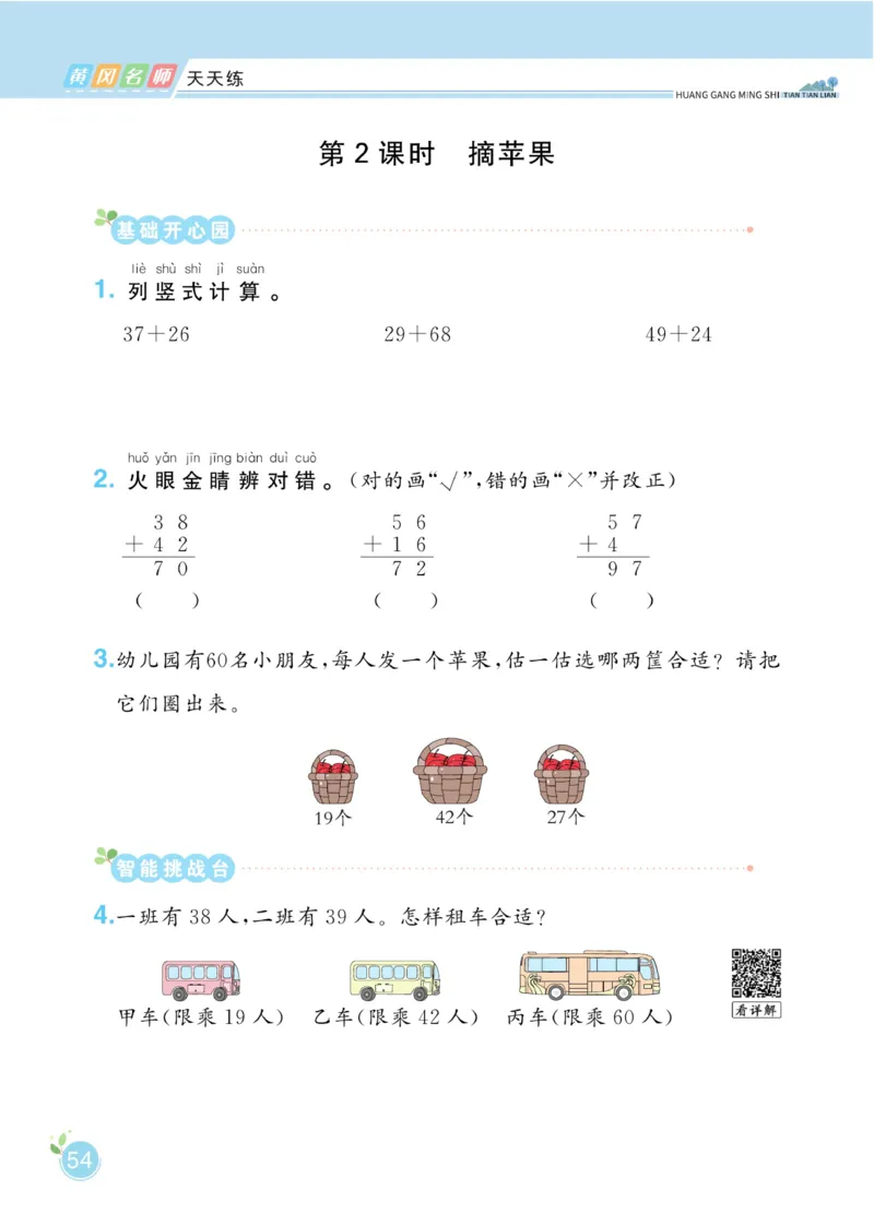 《黄冈名师天天练》数学课时-数学1年级下册（BS）_一年级上下册资料_小学一年级学习资料-25年更新版_1-04、小学一年级数学下册_1-4-2、练习题、作业、试题、试卷_北师大版_电子册类