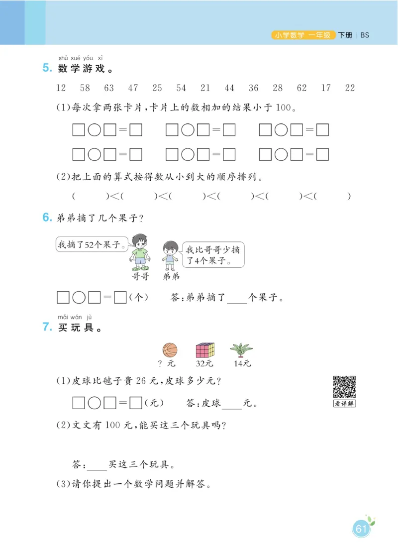 《黄冈名师天天练》数学课时-数学1年级下册（BS）_一年级上下册资料_小学一年级学习资料-25年更新版_1-04、小学一年级数学下册_1-4-2、练习题、作业、试题、试卷_北师大版_电子册类