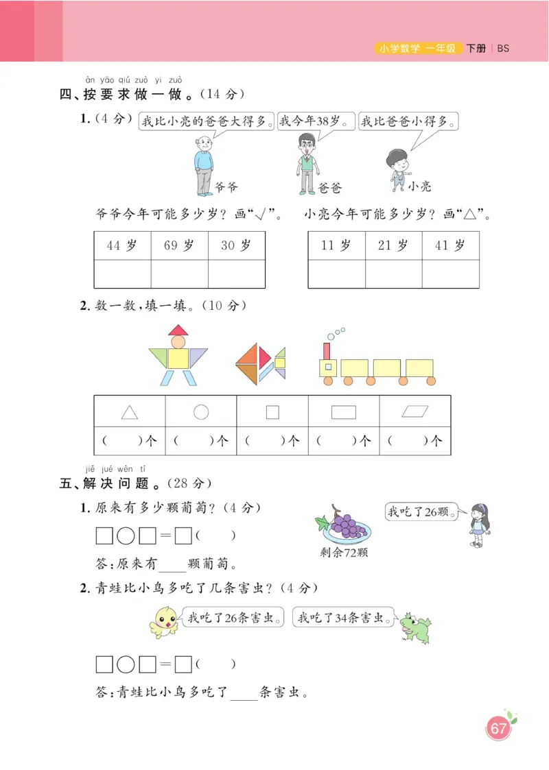 《黄冈名师天天练》数学课时-数学1年级下册（BS）_一年级上下册资料_小学一年级学习资料-25年更新版_1-04、小学一年级数学下册_1-4-2、练习题、作业、试题、试卷_北师大版_电子册类
