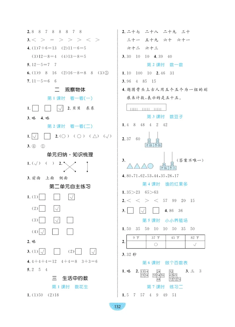 《黄冈名师天天练》数学课时-数学1年级下册（BS）_一年级上下册资料_小学一年级学习资料-25年更新版_1-04、小学一年级数学下册_1-4-2、练习题、作业、试题、试卷_北师大版_电子册类