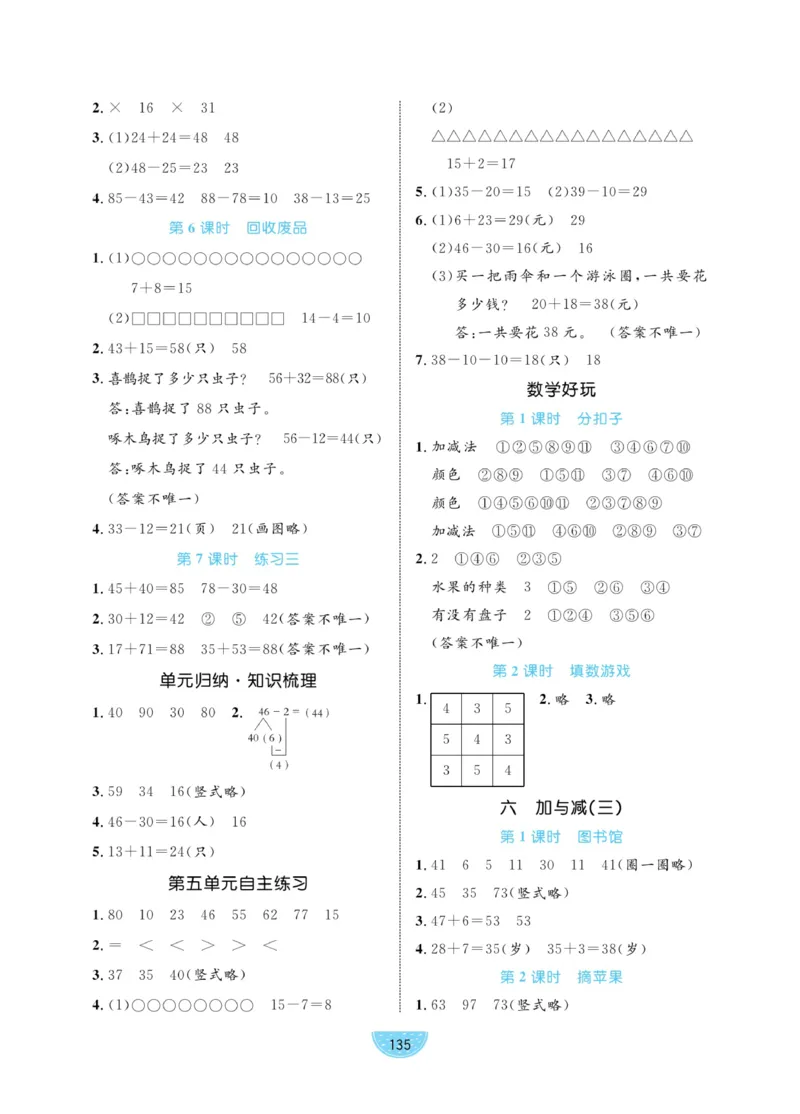 《黄冈名师天天练》数学课时-数学1年级下册（BS）_一年级上下册资料_小学一年级学习资料-25年更新版_1-04、小学一年级数学下册_1-4-2、练习题、作业、试题、试卷_北师大版_电子册类