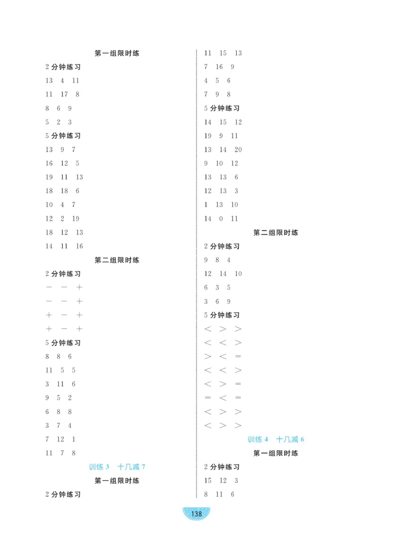 《黄冈名师天天练》数学课时-数学1年级下册（BS）_一年级上下册资料_小学一年级学习资料-25年更新版_1-04、小学一年级数学下册_1-4-2、练习题、作业、试题、试卷_北师大版_电子册类