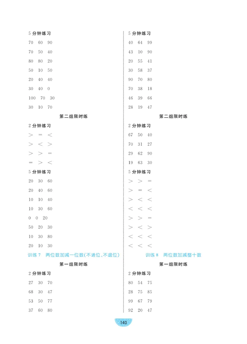 《黄冈名师天天练》数学课时-数学1年级下册（BS）_一年级上下册资料_小学一年级学习资料-25年更新版_1-04、小学一年级数学下册_1-4-2、练习题、作业、试题、试卷_北师大版_电子册类