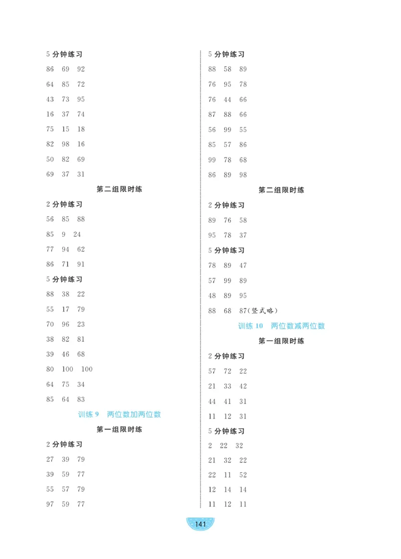 《黄冈名师天天练》数学课时-数学1年级下册（BS）_一年级上下册资料_小学一年级学习资料-25年更新版_1-04、小学一年级数学下册_1-4-2、练习题、作业、试题、试卷_北师大版_电子册类