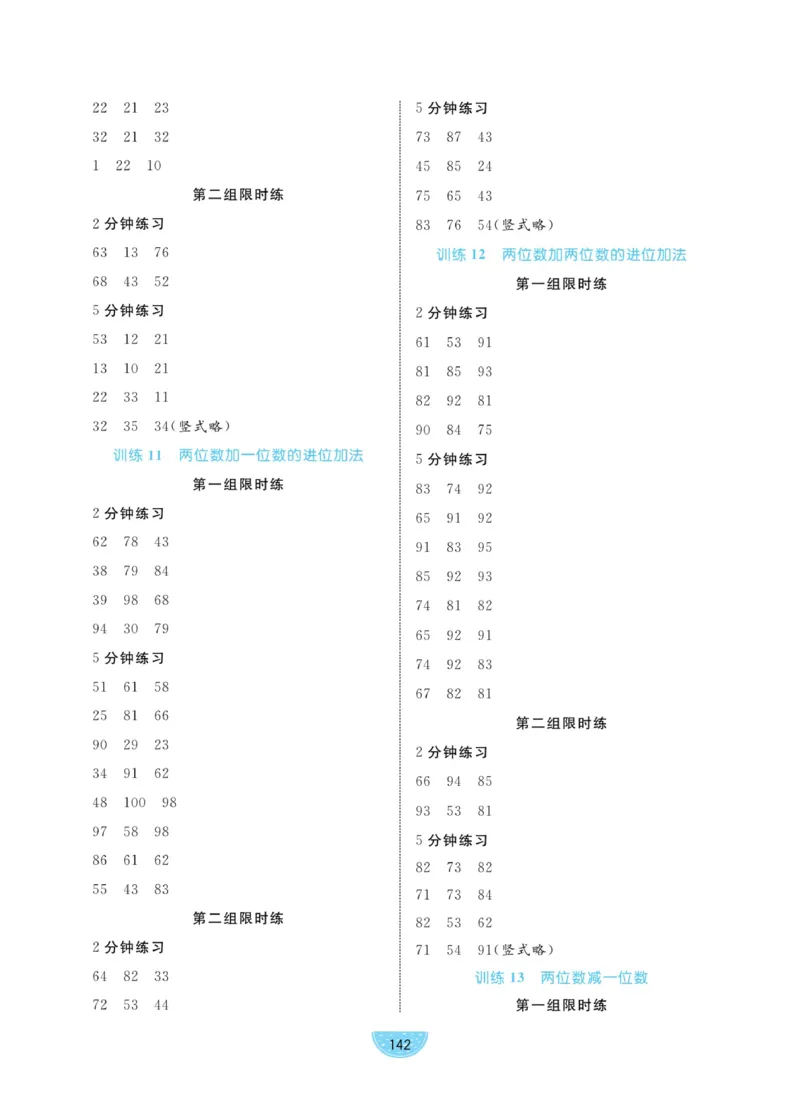 《黄冈名师天天练》数学课时-数学1年级下册（BS）_一年级上下册资料_小学一年级学习资料-25年更新版_1-04、小学一年级数学下册_1-4-2、练习题、作业、试题、试卷_北师大版_电子册类