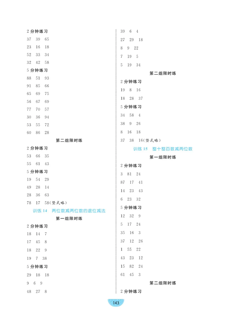 《黄冈名师天天练》数学课时-数学1年级下册（BS）_一年级上下册资料_小学一年级学习资料-25年更新版_1-04、小学一年级数学下册_1-4-2、练习题、作业、试题、试卷_北师大版_电子册类