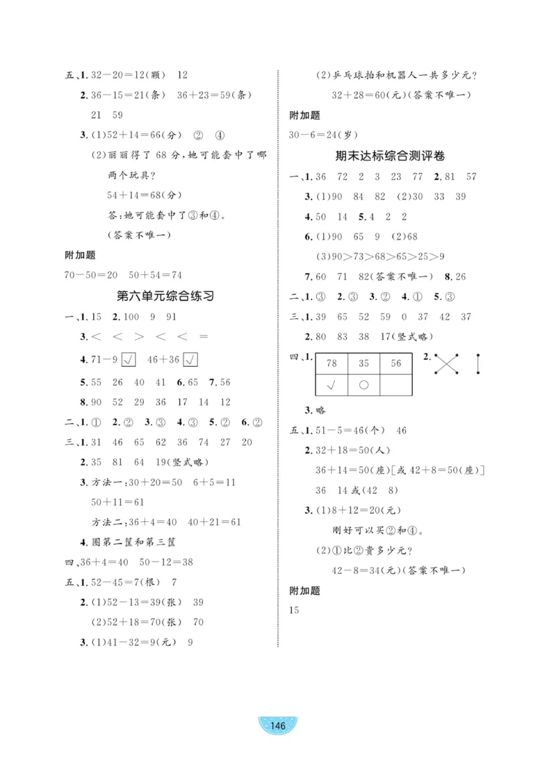《黄冈名师天天练》数学课时-数学1年级下册（BS）_一年级上下册资料_小学一年级学习资料-25年更新版_1-04、小学一年级数学下册_1-4-2、练习题、作业、试题、试卷_北师大版_电子册类