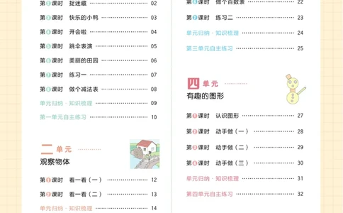 《黄冈名师天天练》数学课时-数学1年级下册（BS）_一年级上下册资料_小学一年级学习资料-25年更新版_1-04、小学一年级数学下册_1-4-2、练习题、作业、试题、试卷_北师大版_电子册类
