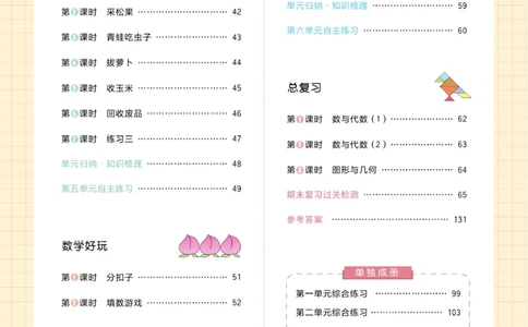 《黄冈名师天天练》数学课时-数学1年级下册（BS）_一年级上下册资料_小学一年级学习资料-25年更新版_1-04、小学一年级数学下册_1-4-2、练习题、作业、试题、试卷_北师大版_电子册类