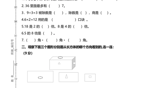 名校密卷冀教版二年级上数学期末测试卷及答案_二年级上下册资料_小学二年级学习资料-25年更新版_2-03、小学二年级数学上册_2-3-2、练习题、作业、试题、试卷_冀教版_期末测试卷