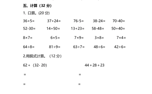 名校密卷冀教版二年级上数学期末测试卷及答案_二年级上下册资料_小学二年级学习资料-25年更新版_2-03、小学二年级数学上册_2-3-2、练习题、作业、试题、试卷_冀教版_期末测试卷