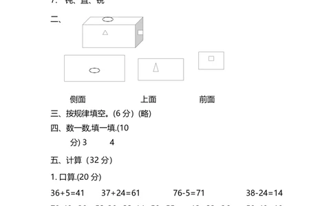 名校密卷冀教版二年级上数学期末测试卷及答案_二年级上下册资料_小学二年级学习资料-25年更新版_2-03、小学二年级数学上册_2-3-2、练习题、作业、试题、试卷_冀教版_期末测试卷