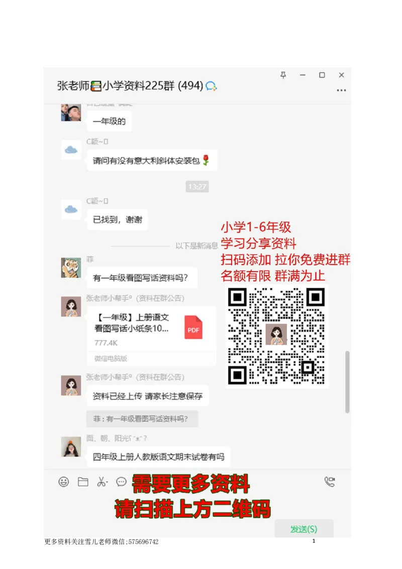 小学一年级上册语文资料-语文汉语拼音知识点梳理（4）_一年级上下册资料_小学一年级学习资料-25年更新版_1-01、小学一年级语文上册_01、知识汇总