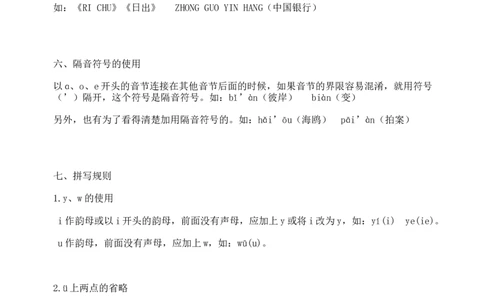 小学一年级上册语文资料-语文汉语拼音知识点梳理（4）_一年级上下册资料_小学一年级学习资料-25年更新版_1-01、小学一年级语文上册_01、知识汇总